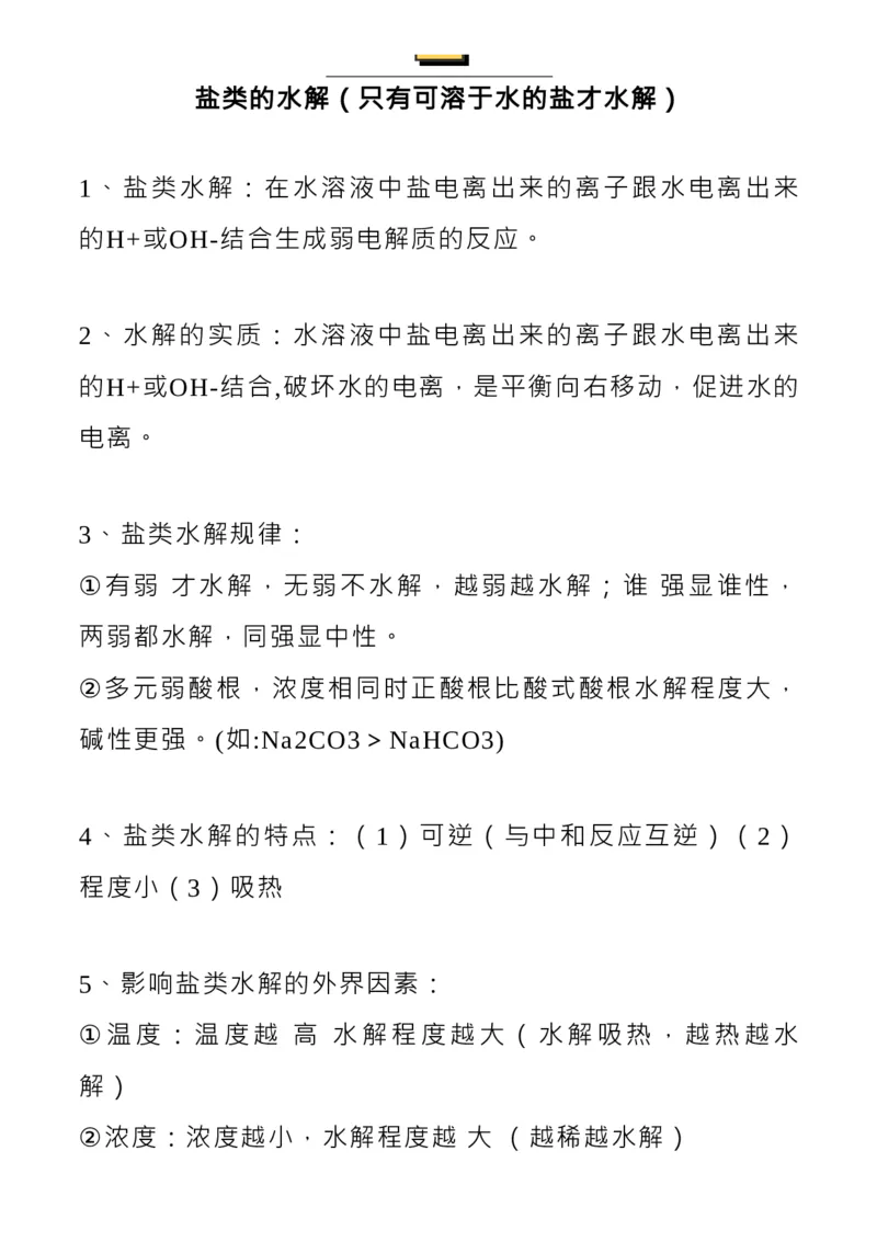 化学技巧：电离平衡常数_高中三年全科资料_高中_1高中基础资料包_A-高中必背9科知识点_化学