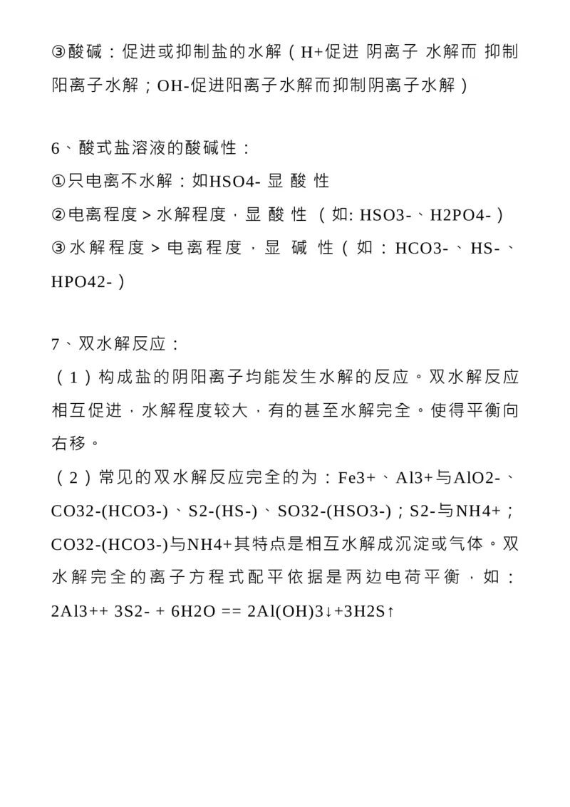 化学技巧：电离平衡常数_高中三年全科资料_高中_1高中基础资料包_A-高中必背9科知识点_化学