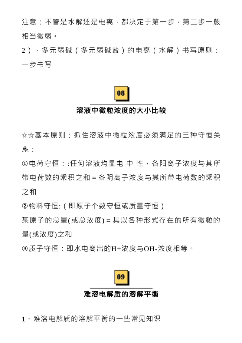 化学技巧：电离平衡常数_高中三年全科资料_高中_1高中基础资料包_A-高中必背9科知识点_化学