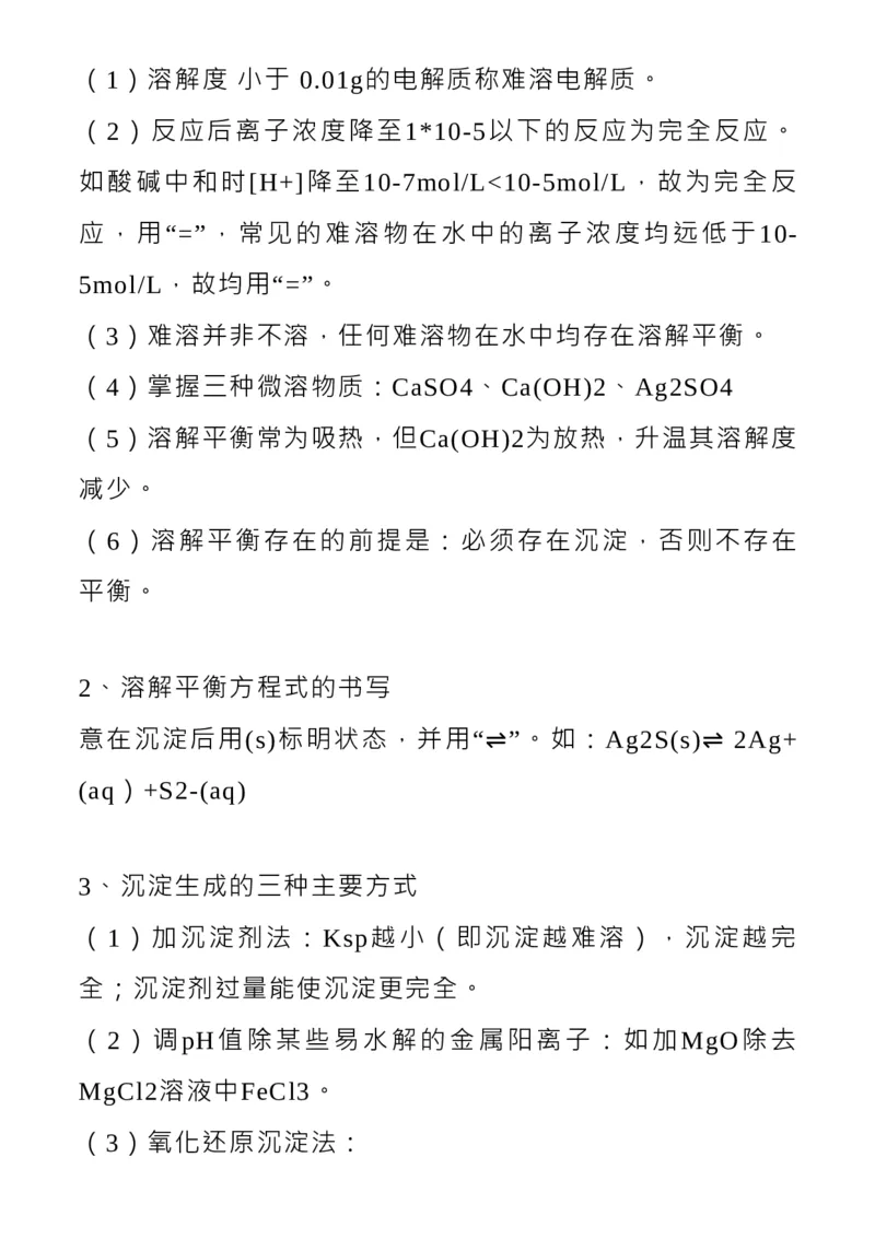 化学技巧：电离平衡常数_高中三年全科资料_高中_1高中基础资料包_A-高中必背9科知识点_化学
