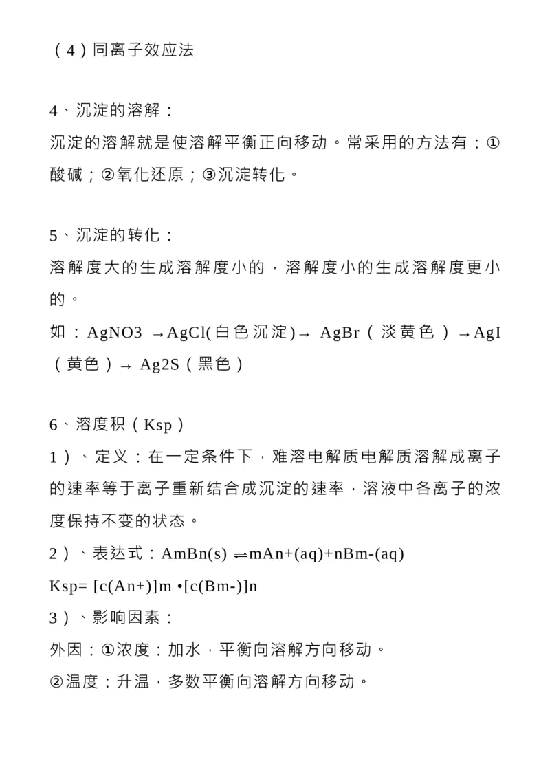 化学技巧：电离平衡常数_高中三年全科资料_高中_1高中基础资料包_A-高中必背9科知识点_化学