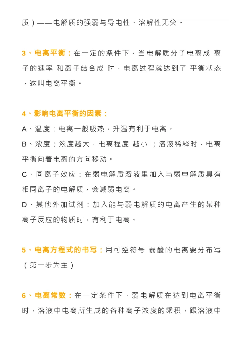 化学技巧：电离平衡常数_高中三年全科资料_高中_1高中基础资料包_A-高中必背9科知识点_化学