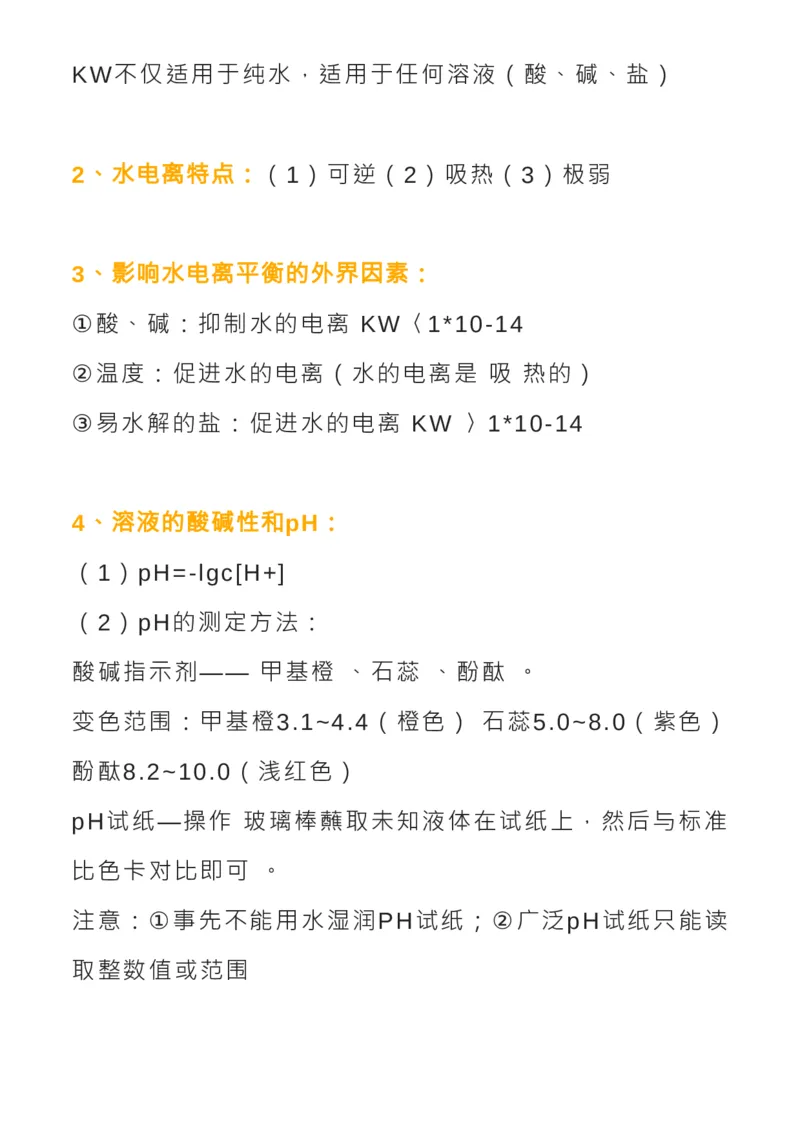 化学技巧：电离平衡常数_高中三年全科资料_高中_1高中基础资料包_A-高中必背9科知识点_化学