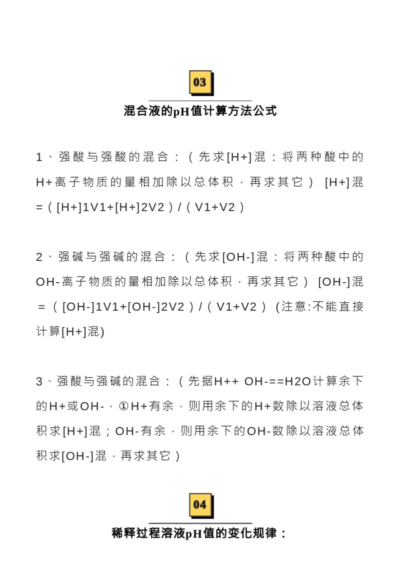 化学技巧：电离平衡常数_高中三年全科资料_高中_1高中基础资料包_A-高中必背9科知识点_化学