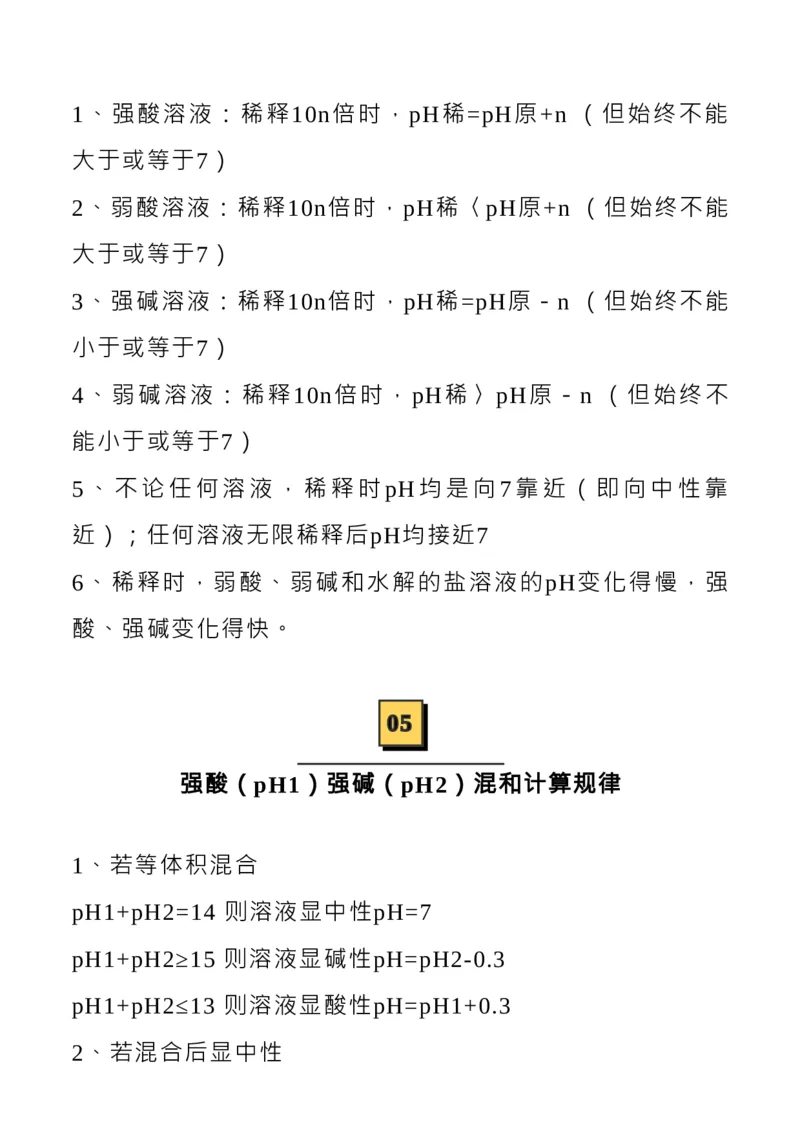 化学技巧：电离平衡常数_高中三年全科资料_高中_1高中基础资料包_A-高中必背9科知识点_化学