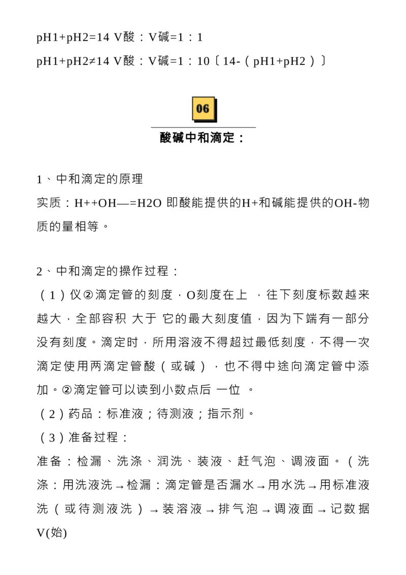 化学技巧：电离平衡常数_高中三年全科资料_高中_1高中基础资料包_A-高中必背9科知识点_化学