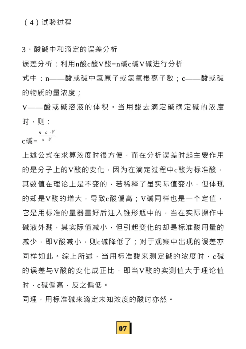 化学技巧：电离平衡常数_高中三年全科资料_高中_1高中基础资料包_A-高中必背9科知识点_化学