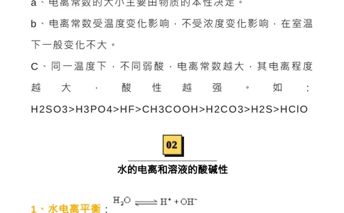 化学技巧：电离平衡常数_高中三年全科资料_高中_1高中基础资料包_A-高中必背9科知识点_化学