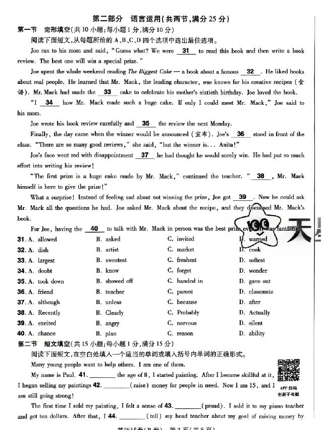 2026《天星密封卷&bull;河北中考临考预测卷》英语B卷_中考押题2026《中考押题》系列（9科全套实时更新中）_2026版中考《天星密封卷》中考临考预测卷AB卷（语数英)(河北）