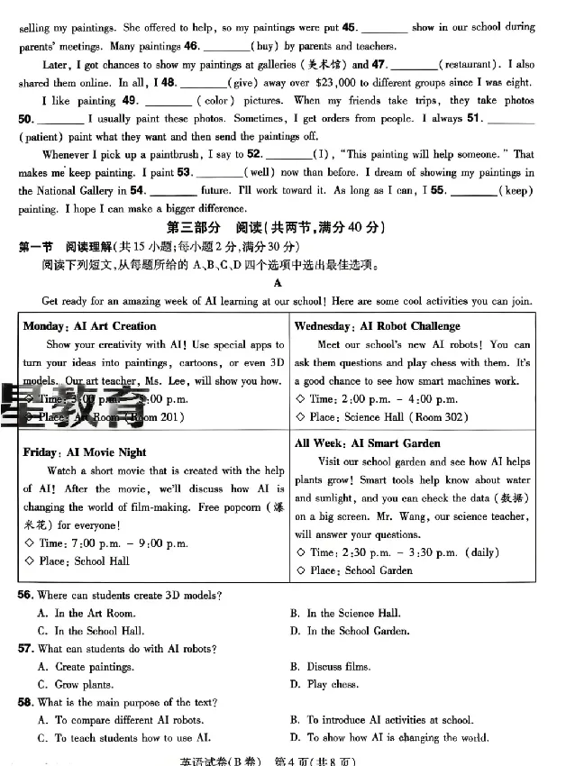 2026《天星密封卷&bull;河北中考临考预测卷》英语B卷_中考押题2026《中考押题》系列（9科全套实时更新中）_2026版中考《天星密封卷》中考临考预测卷AB卷（语数英)(河北）