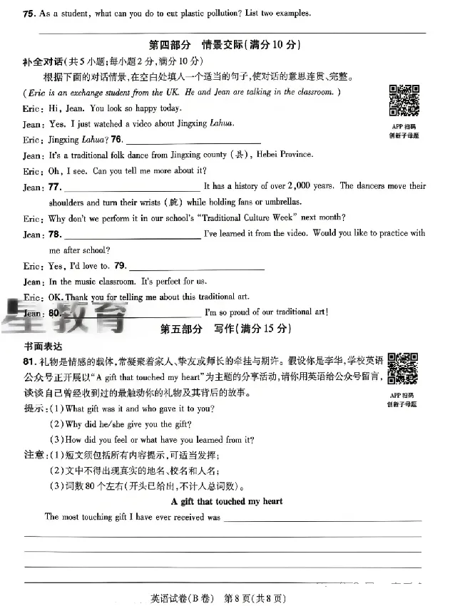 2026《天星密封卷&bull;河北中考临考预测卷》英语B卷_中考押题2026《中考押题》系列（9科全套实时更新中）_2026版中考《天星密封卷》中考临考预测卷AB卷（语数英)(河北）