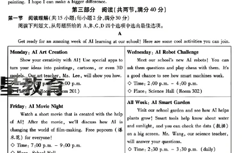 2026《天星密封卷&bull;河北中考临考预测卷》英语B卷_中考押题2026《中考押题》系列（9科全套实时更新中）_2026版中考《天星密封卷》中考临考预测卷AB卷（语数英)(河北）