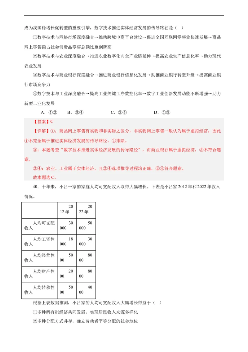 必修2《经济与社会》选择题专练50题(解析版）-备战2024年高考政治考试易错题（新高考专用）_高中三年全科资料_高中_15高中全科《高考易错题》2025版_第二部分消灭易错专练