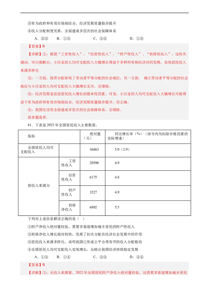 必修2《经济与社会》选择题专练50题(解析版）-备战2024年高考政治考试易错题（新高考专用）_高中三年全科资料_高中_15高中全科《高考易错题》2025版_第二部分消灭易错专练
