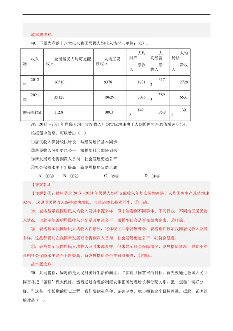 必修2《经济与社会》选择题专练50题(解析版）-备战2024年高考政治考试易错题（新高考专用）_高中三年全科资料_高中_15高中全科《高考易错题》2025版_第二部分消灭易错专练
