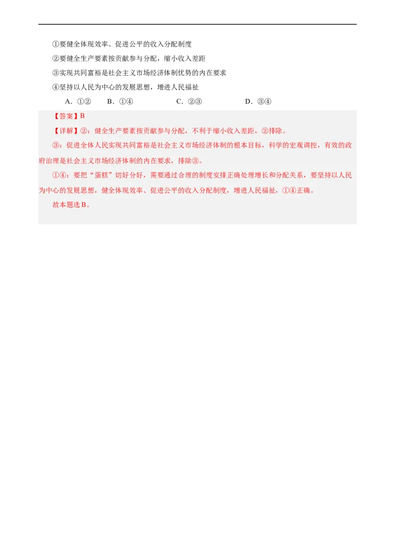 必修2《经济与社会》选择题专练50题(解析版）-备战2024年高考政治考试易错题（新高考专用）_高中三年全科资料_高中_15高中全科《高考易错题》2025版_第二部分消灭易错专练