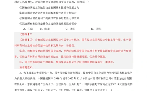 必修2《经济与社会》选择题专练50题(解析版）-备战2024年高考政治考试易错题（新高考专用）_高中三年全科资料_高中_15高中全科《高考易错题》2025版_第二部分消灭易错专练