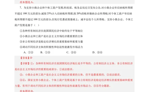 必修2《经济与社会》选择题专练50题(解析版）-备战2024年高考政治考试易错题（新高考专用）_高中三年全科资料_高中_15高中全科《高考易错题》2025版_第二部分消灭易错专练