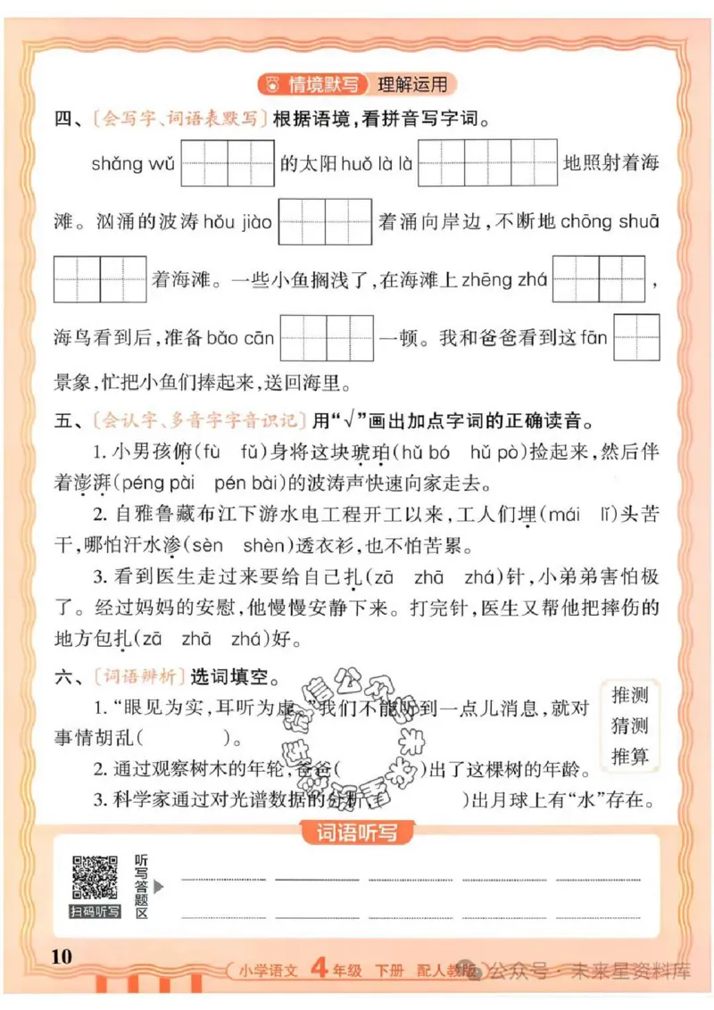 4下《王朝霞活页默写》语文人教版26春_2026春人教语文《王朝霞活页默写》