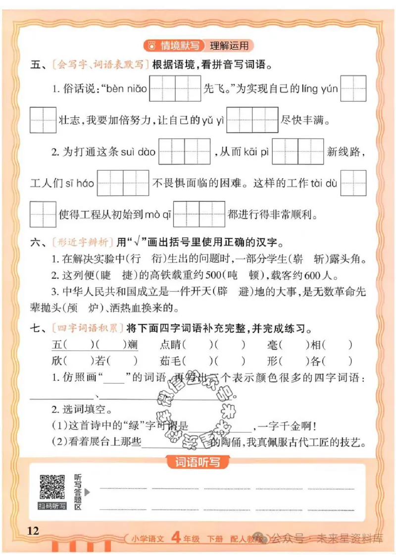 4下《王朝霞活页默写》语文人教版26春_2026春人教语文《王朝霞活页默写》