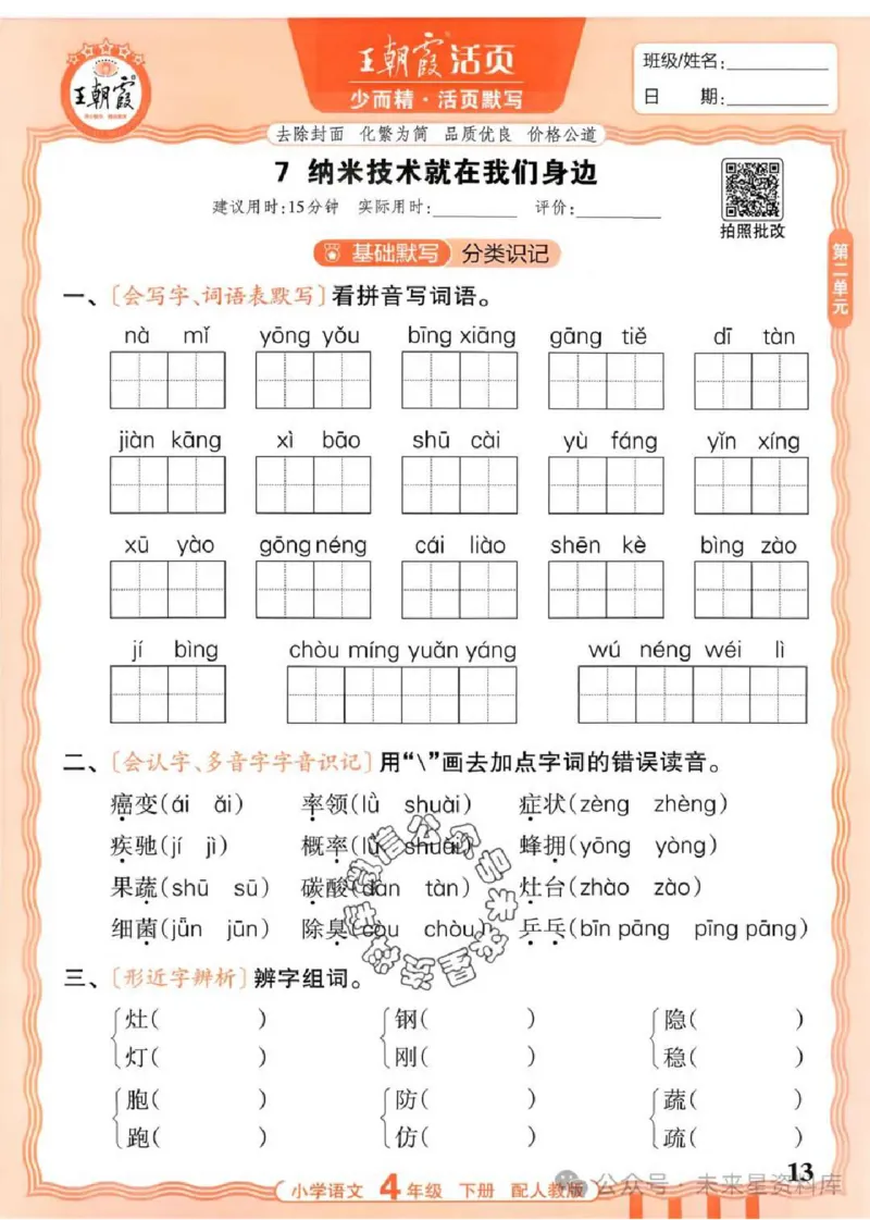 4下《王朝霞活页默写》语文人教版26春_2026春人教语文《王朝霞活页默写》