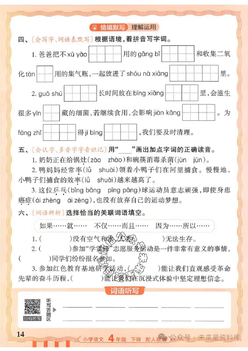 4下《王朝霞活页默写》语文人教版26春_2026春人教语文《王朝霞活页默写》