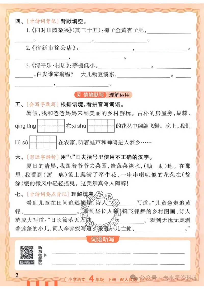 4下《王朝霞活页默写》语文人教版26春_2026春人教语文《王朝霞活页默写》