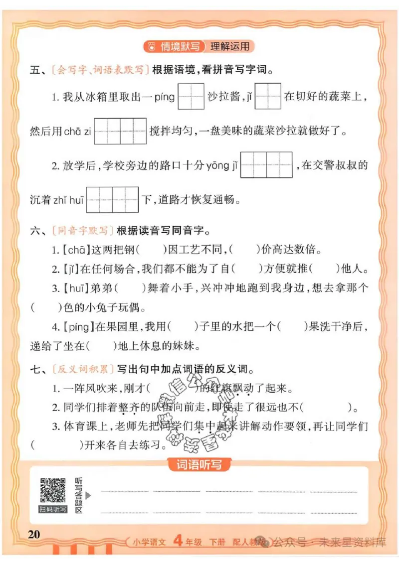 4下《王朝霞活页默写》语文人教版26春_2026春人教语文《王朝霞活页默写》