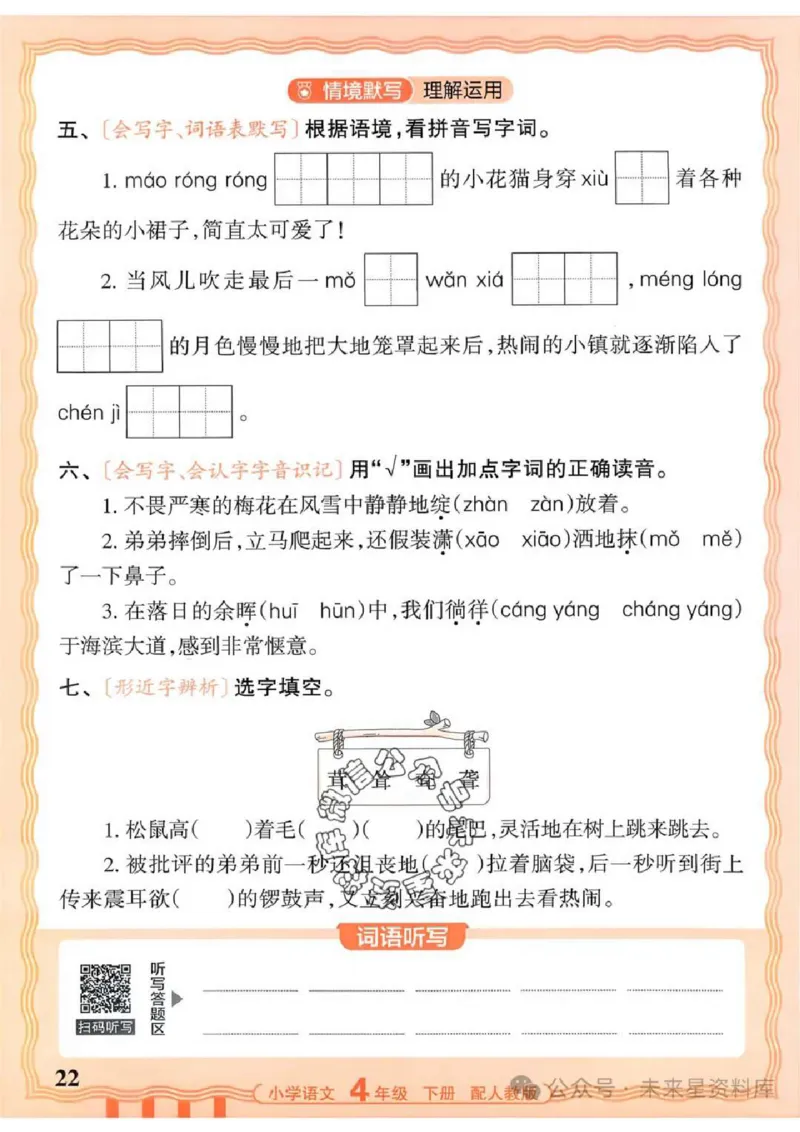 4下《王朝霞活页默写》语文人教版26春_2026春人教语文《王朝霞活页默写》