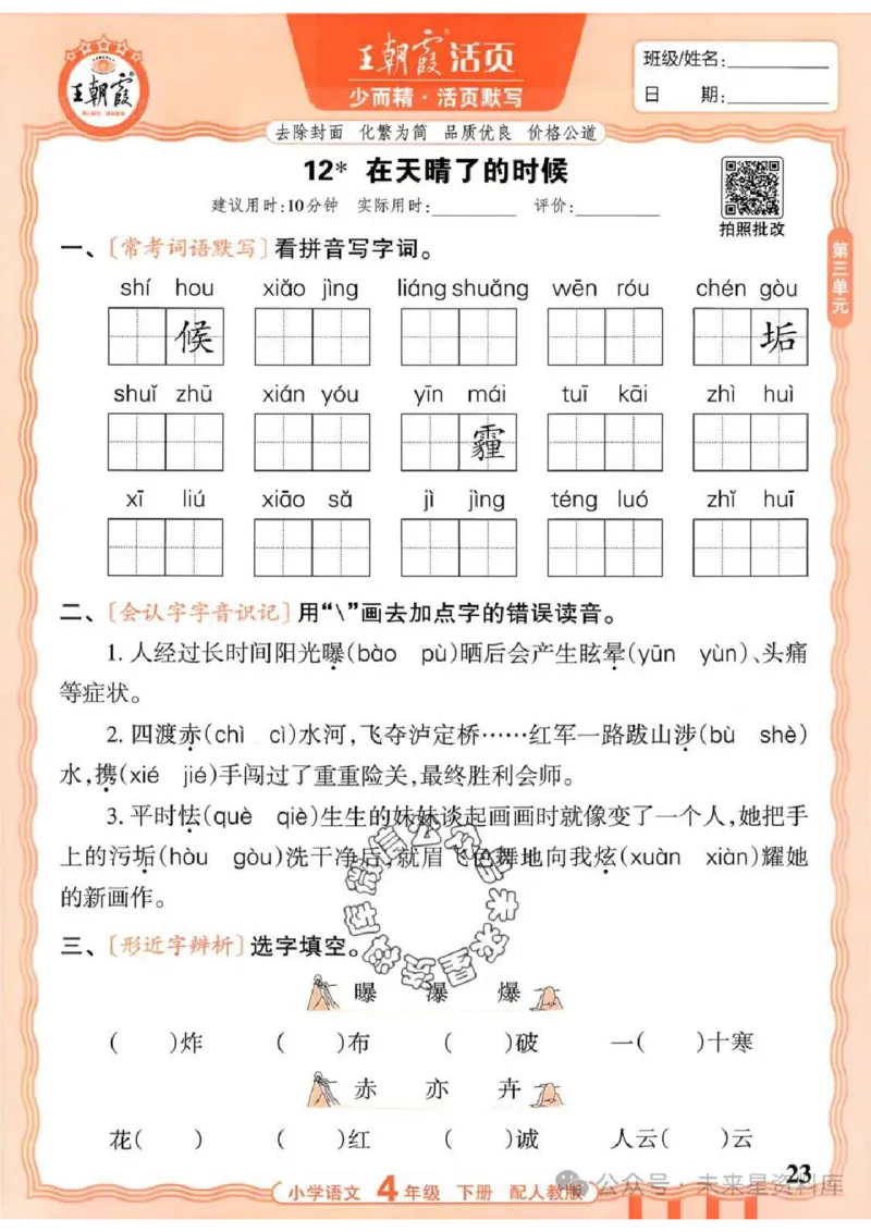 4下《王朝霞活页默写》语文人教版26春_2026春人教语文《王朝霞活页默写》