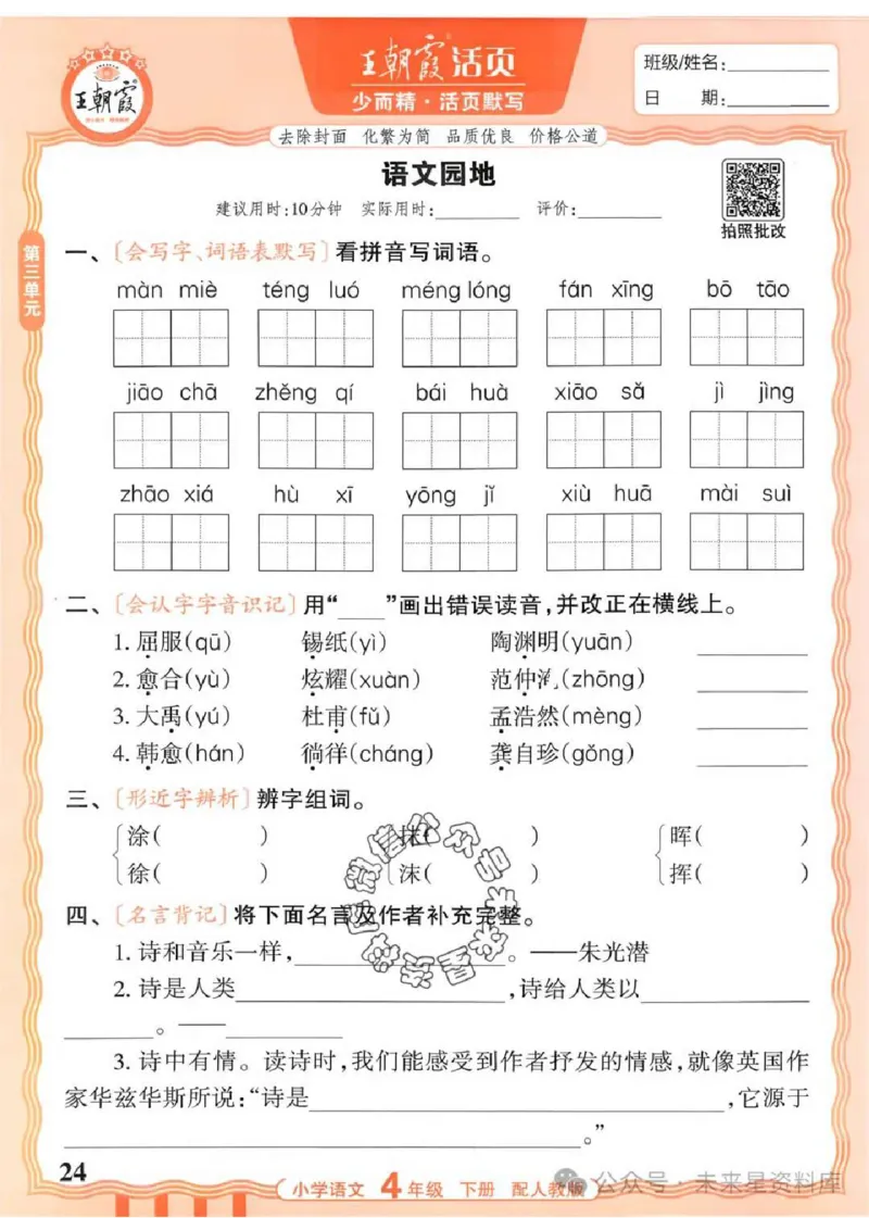 4下《王朝霞活页默写》语文人教版26春_2026春人教语文《王朝霞活页默写》
