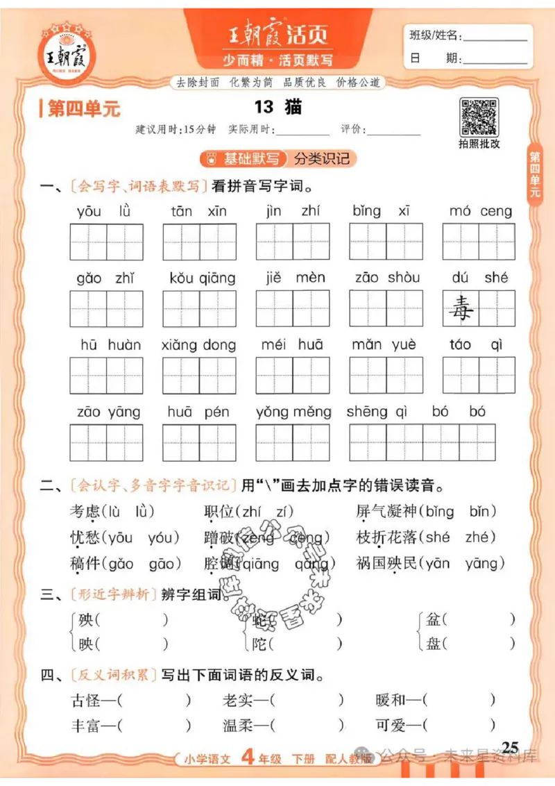 4下《王朝霞活页默写》语文人教版26春_2026春人教语文《王朝霞活页默写》
