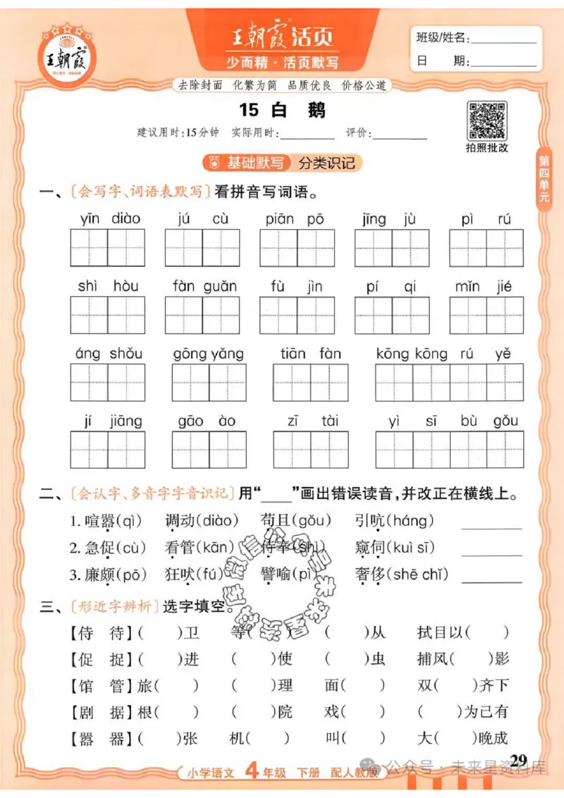 4下《王朝霞活页默写》语文人教版26春_2026春人教语文《王朝霞活页默写》