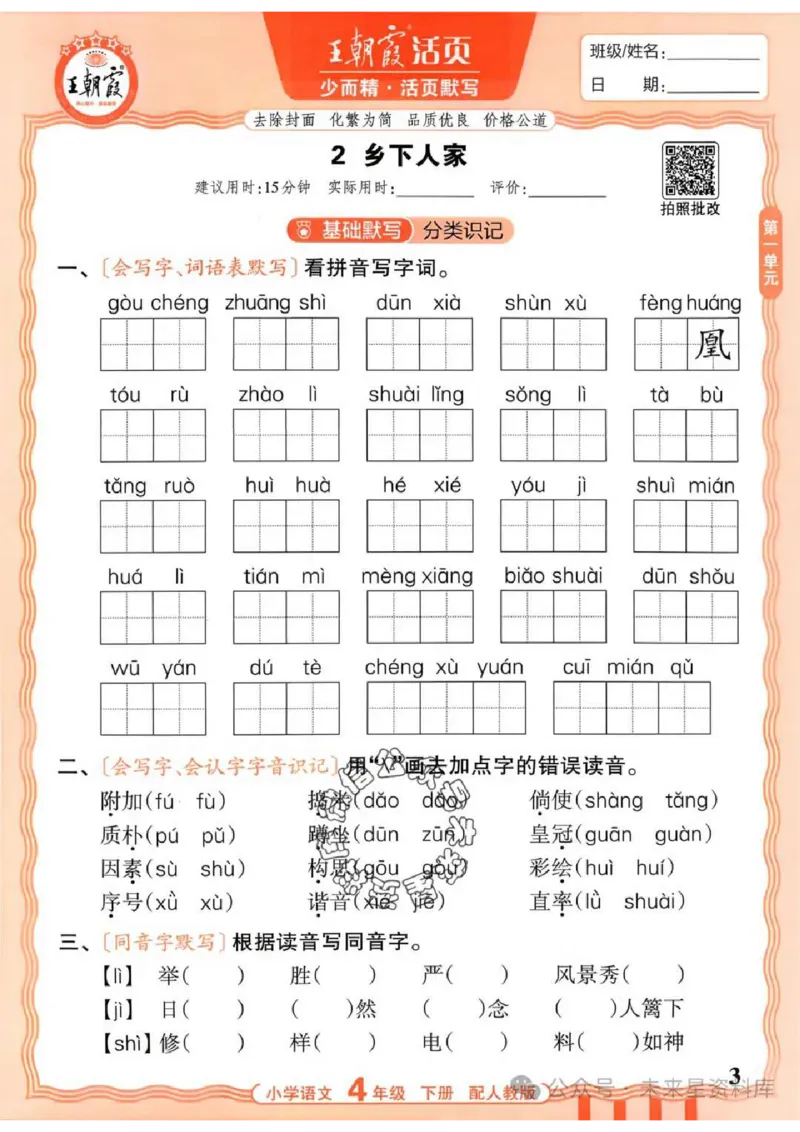 4下《王朝霞活页默写》语文人教版26春_2026春人教语文《王朝霞活页默写》