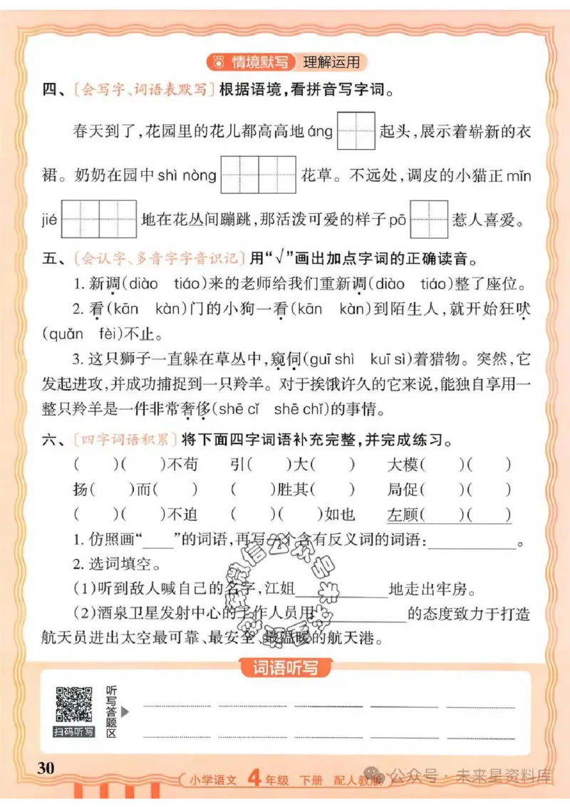 4下《王朝霞活页默写》语文人教版26春_2026春人教语文《王朝霞活页默写》