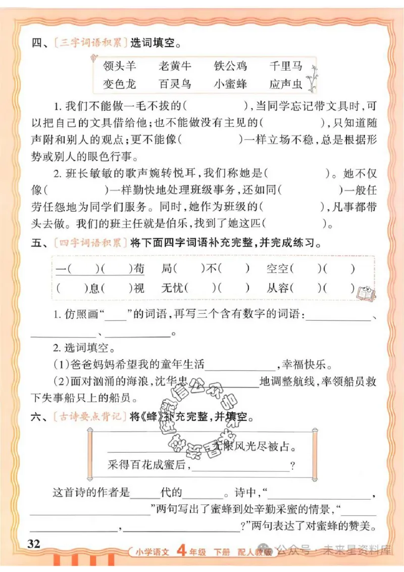 4下《王朝霞活页默写》语文人教版26春_2026春人教语文《王朝霞活页默写》