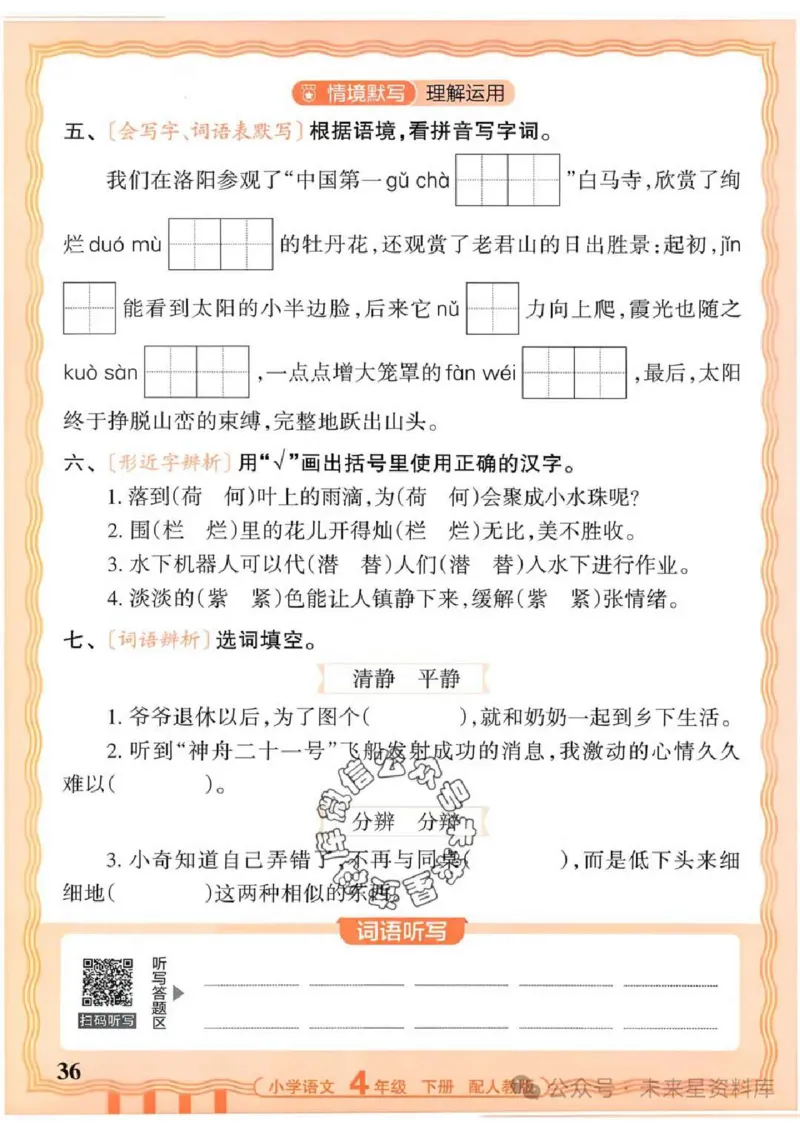 4下《王朝霞活页默写》语文人教版26春_2026春人教语文《王朝霞活页默写》