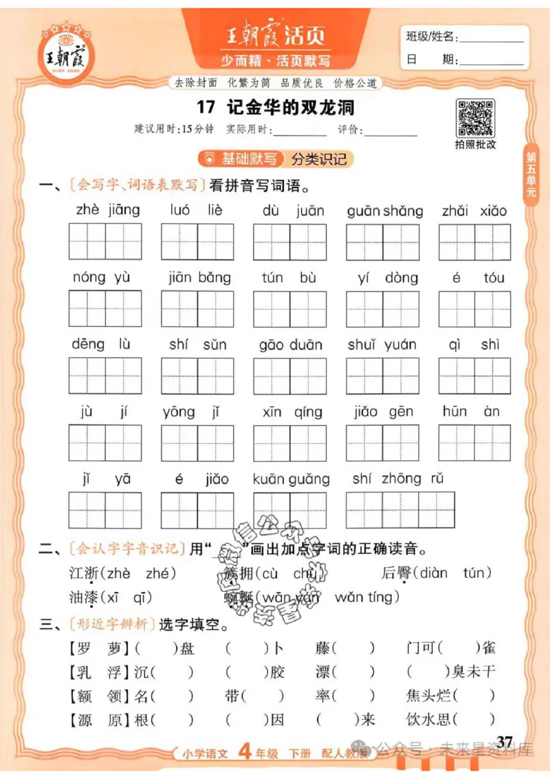 4下《王朝霞活页默写》语文人教版26春_2026春人教语文《王朝霞活页默写》