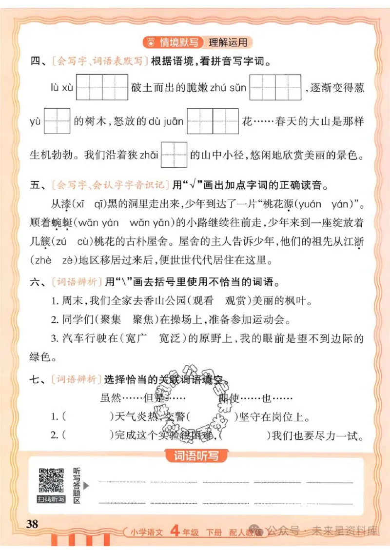 4下《王朝霞活页默写》语文人教版26春_2026春人教语文《王朝霞活页默写》