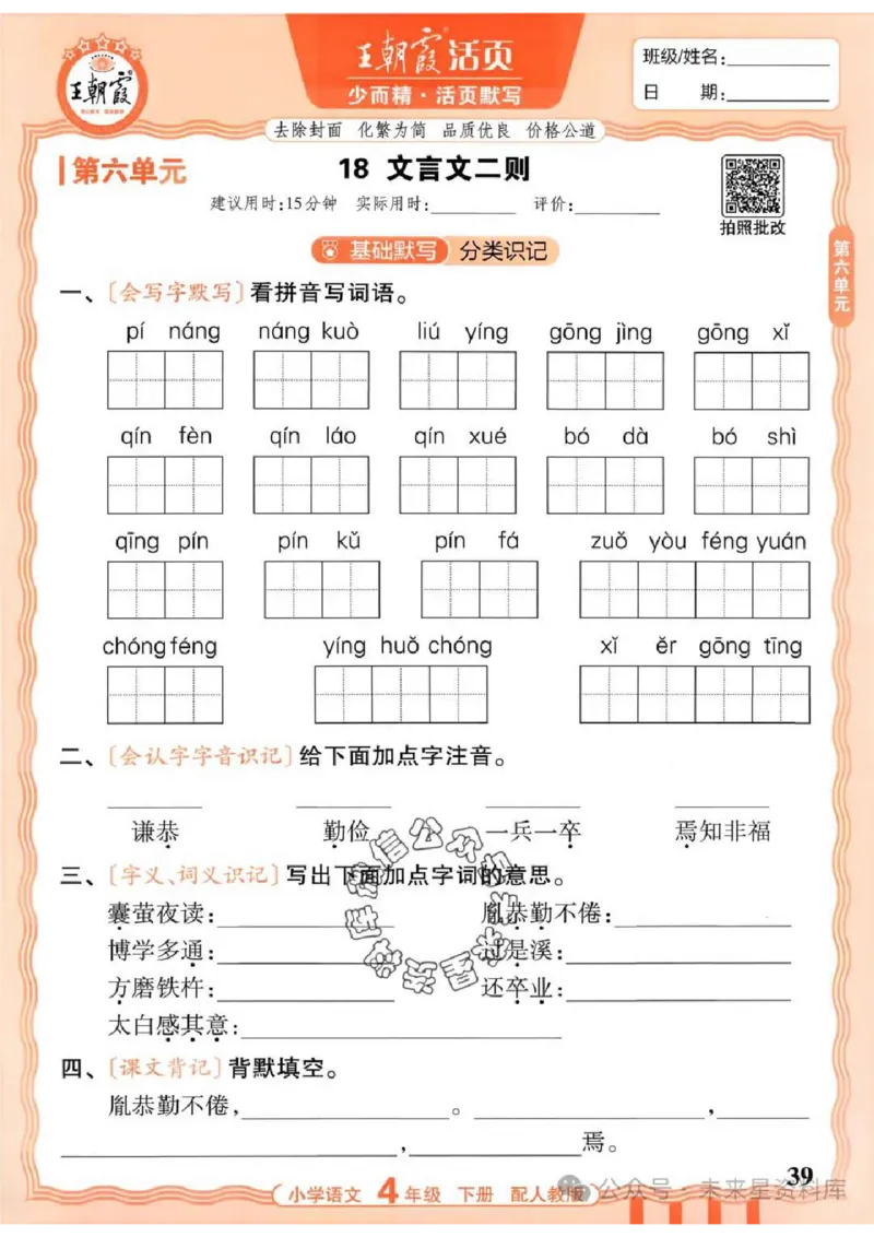 4下《王朝霞活页默写》语文人教版26春_2026春人教语文《王朝霞活页默写》