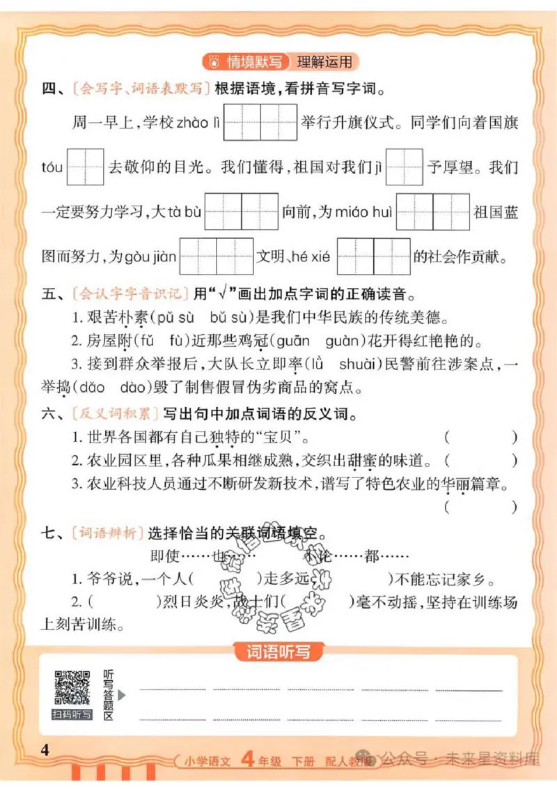 4下《王朝霞活页默写》语文人教版26春_2026春人教语文《王朝霞活页默写》