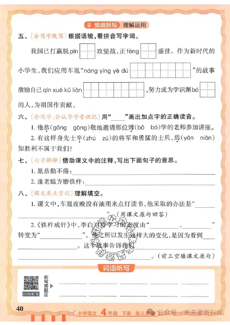 4下《王朝霞活页默写》语文人教版26春_2026春人教语文《王朝霞活页默写》