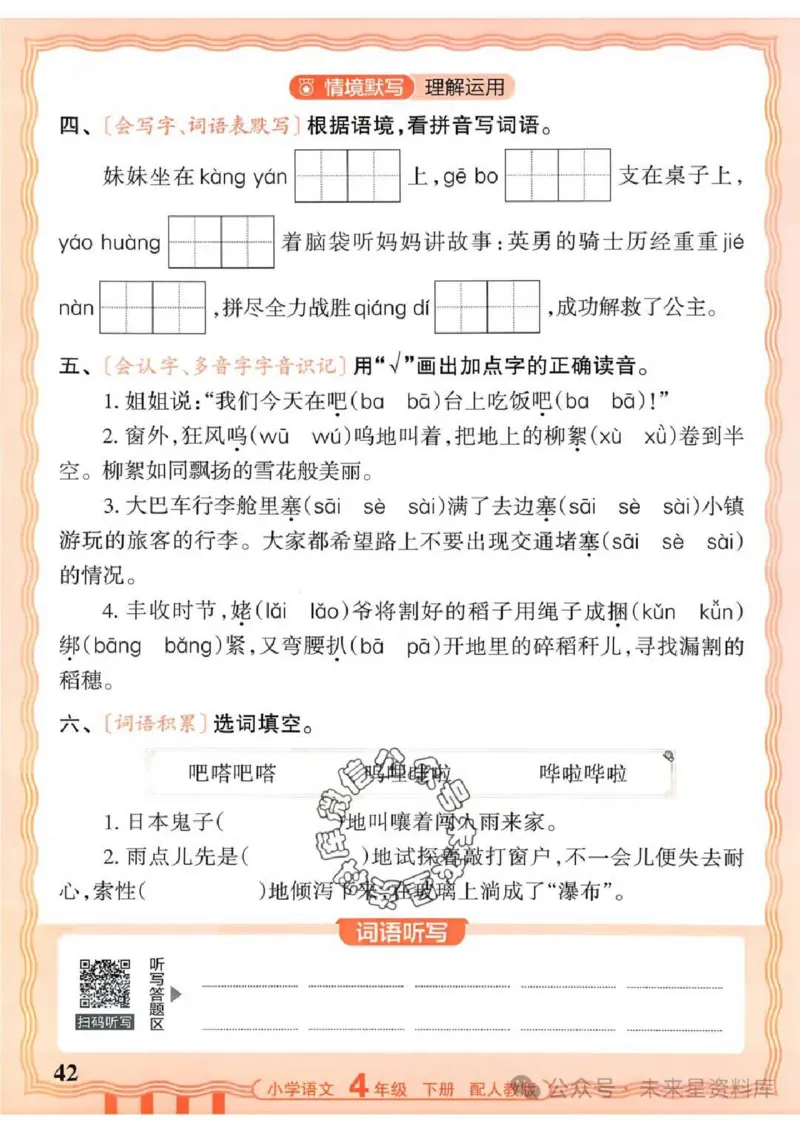 4下《王朝霞活页默写》语文人教版26春_2026春人教语文《王朝霞活页默写》