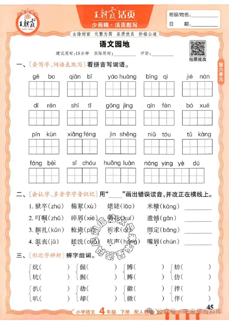 4下《王朝霞活页默写》语文人教版26春_2026春人教语文《王朝霞活页默写》