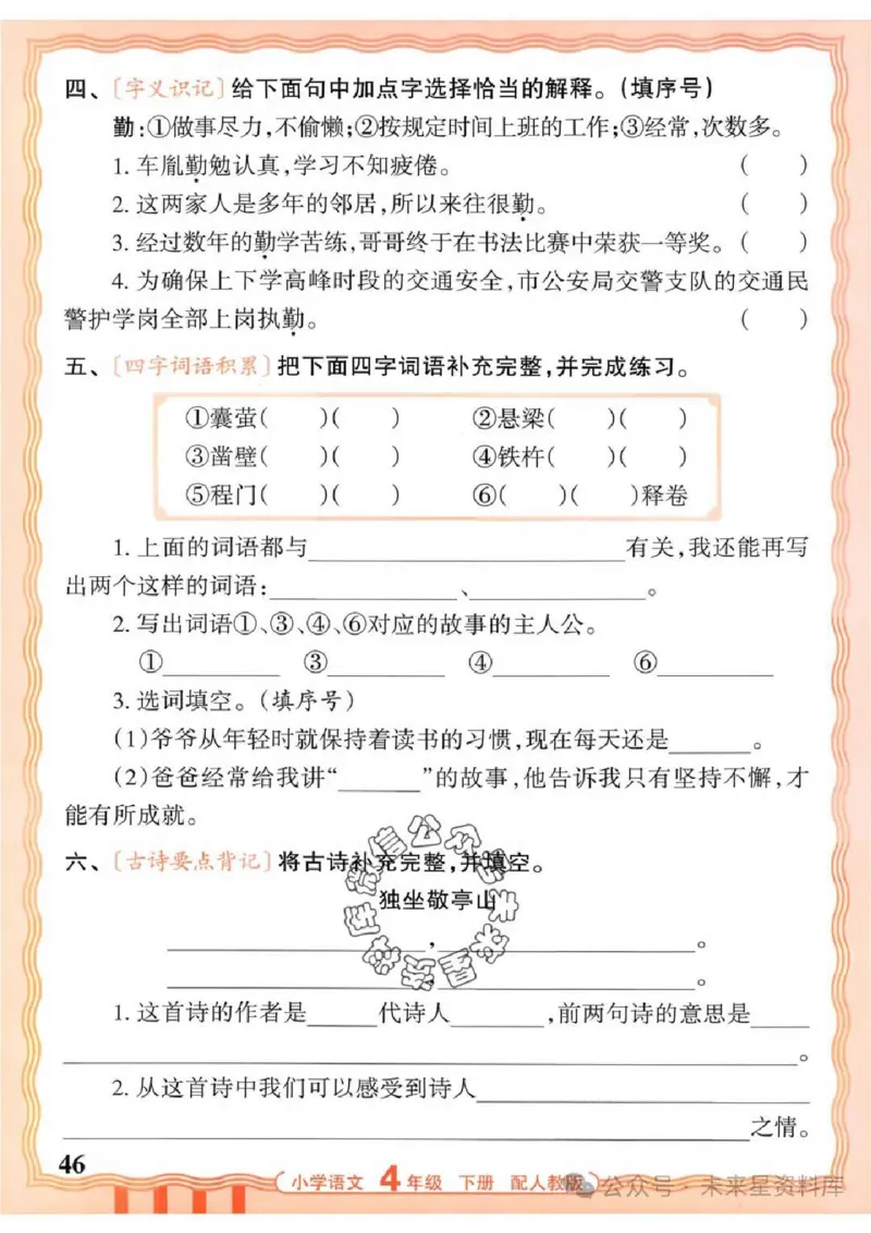 4下《王朝霞活页默写》语文人教版26春_2026春人教语文《王朝霞活页默写》