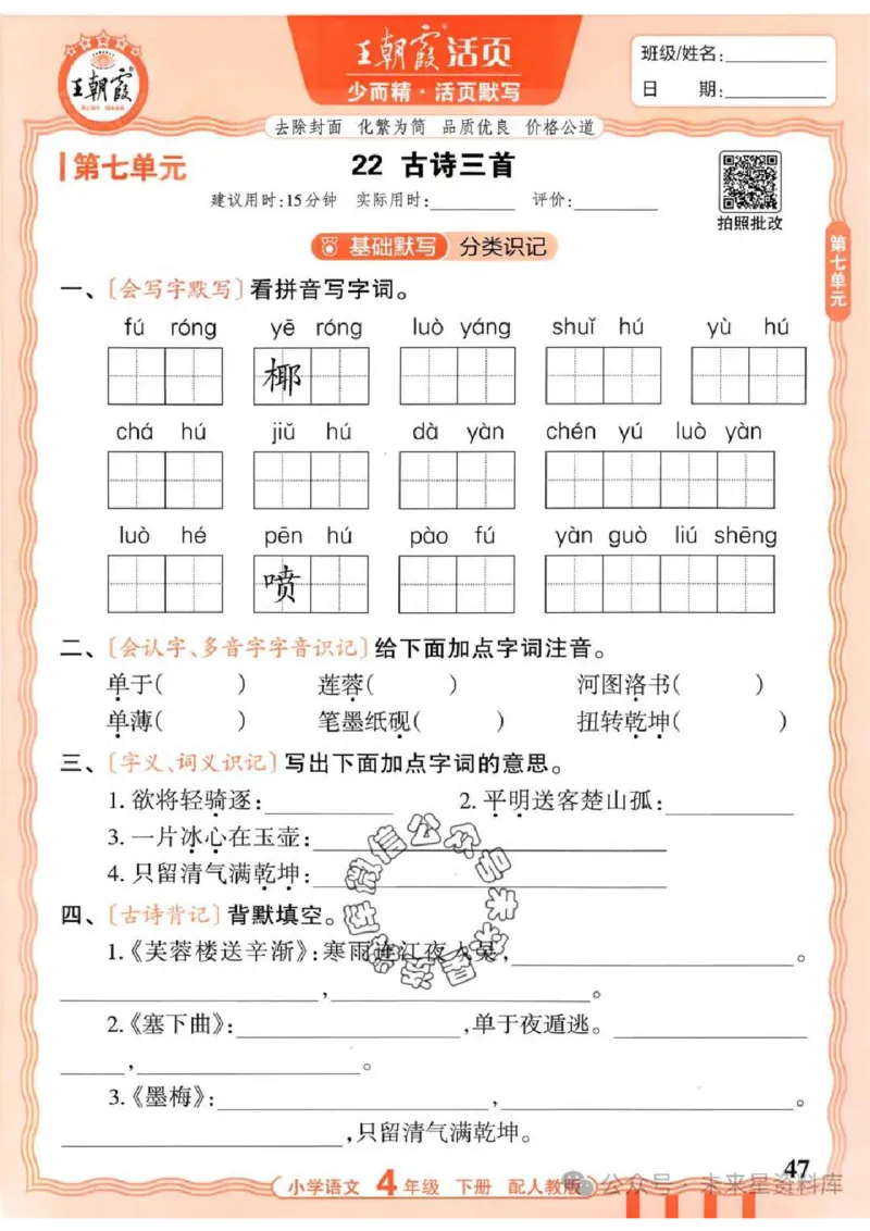 4下《王朝霞活页默写》语文人教版26春_2026春人教语文《王朝霞活页默写》