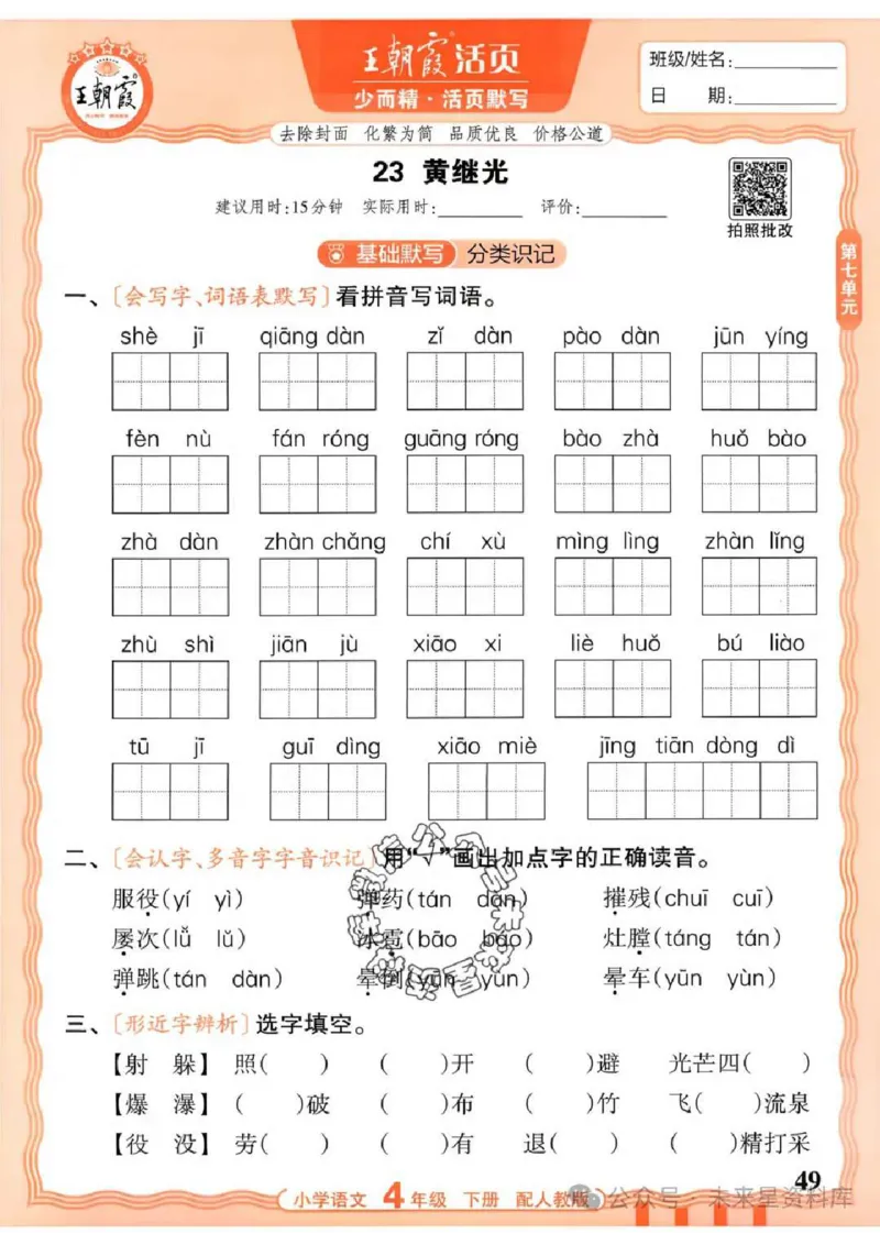 4下《王朝霞活页默写》语文人教版26春_2026春人教语文《王朝霞活页默写》