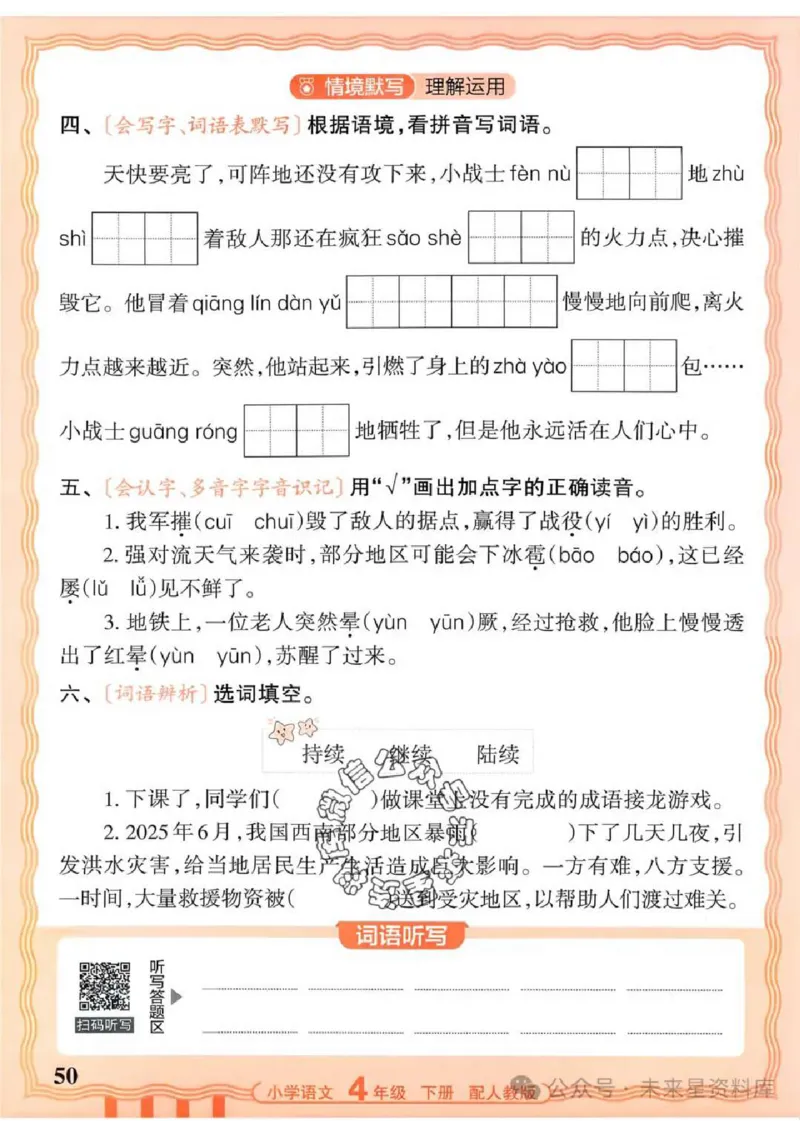 4下《王朝霞活页默写》语文人教版26春_2026春人教语文《王朝霞活页默写》