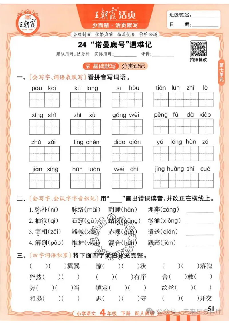 4下《王朝霞活页默写》语文人教版26春_2026春人教语文《王朝霞活页默写》