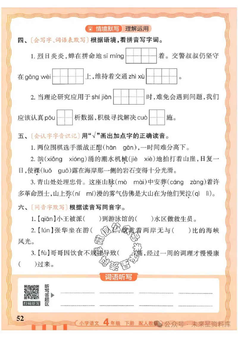 4下《王朝霞活页默写》语文人教版26春_2026春人教语文《王朝霞活页默写》